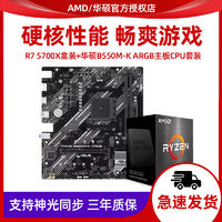百亿补贴：AMD 锐龙R5 7500F盒装搭映泰B650MT主板cpu套装