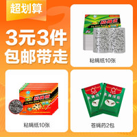 春禾 粘蝇纸20张+苍蝇药2包