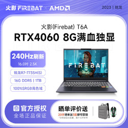 FIREBAT 火影 T6A 16英寸游戏笔记本电脑（R7-7735HS、16GB、512GB、RTX4060）