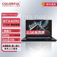 百亿补贴：COLORFUL 七彩虹 将星X17PROMAX i9-13900HX/4090 2K+240Hz电竞屏笔记本电脑