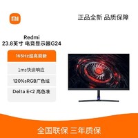 百亿补贴：Xiaomi 小米 Redmi电竞显示器G24 23.8英寸165Hz高刷广色域电脑屏幕