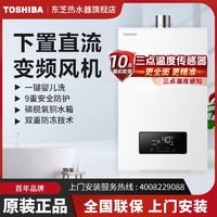 TOSHIBA 东芝 燃气热水器家用天然气13升水气双调恒温进口CPU洗澡强排式TS2