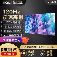 TCL 75DD6 液晶电视 75英寸 4K