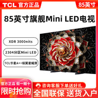 TCL 电视 85英寸4k 144Hz Mini LED量子点2304分区 3000nits