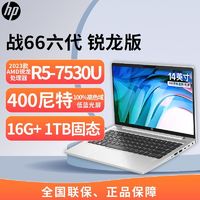 百亿补贴：HP 惠普 战66六代锐龙版 R5-7530U 16G 1TB固态14英寸轻薄笔记本电脑