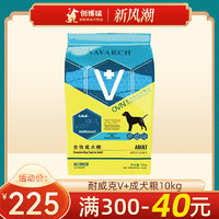 Navarch 耐威克 威伽V+全价成犬粮10kg 幼犬粮蛋黄颗粒全犬种天然通用型