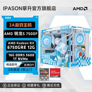 AMD锐龙5 7500F/RX6750GRE 12G电竞3A游戏台式DIY电脑主机