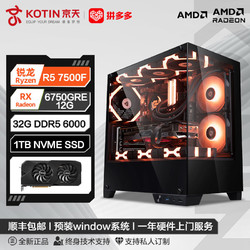KOTIN 京天 华盛 AMD Ryzen5 7500F/RX6750GRE 12G游戏DIY电脑组装主机