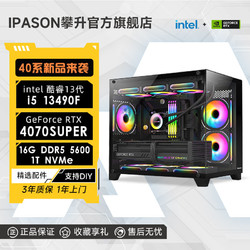IPASON 攀升 i5 12400F/RTX4070SUPER新品电竞游戏台式DIY电脑主机