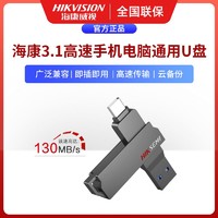 百亿补贴：海康威视 X307C USB 3.1 U盘 USB-A/Type-C双口