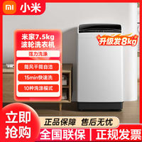 百亿补贴：Xiaomi 小米 米家洗衣机7.5公斤PLUS全自动用租房宿舍快速洗204