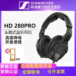 百亿补贴：森海塞尔 HD280 PRO专业头戴式有线hifi监听耳机直播音乐录音耳机