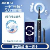 百亿补贴：Oral-B 欧乐-B iO5 电动牙刷 刷头*2 白色