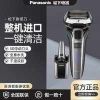 百亿补贴：Panasonic 松下 剃须刀男士电动正品往复式刮胡刀送男友情人节礼物电动剃须刀