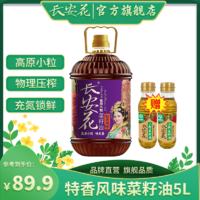 长安花 特香菜籽油5.4L组合非转基因物理压榨家用纯正食用油