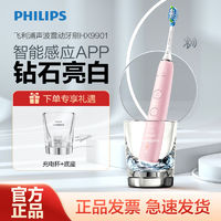 百亿补贴：PHILIPS 飞利浦 钻石系列 HX9901/33 电动牙刷 粉色