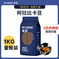 鸿鲲 1KG超值量贩装 多口味经典意式咖啡豆 新鲜烘焙现磨黑咖啡 可批发