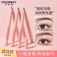 colorkey 珂拉琪 二叉水眉笔不掉色防水防汗眉笔新手必备学生党品牌