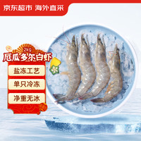 京东超市 厄瓜多尔白虾 净含量2kg 60-80只/盒
