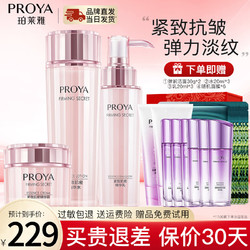 PROYA 珀莱雅 护肤品套装紧致水乳抗皱提拉淡纹保湿化妆品全套礼盒母亲节礼物