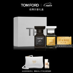 TOM FORD 汤姆·福特 对香礼盒暗麝心魄香水30ML+珍华乌木香水30ML 生日礼物女520礼物