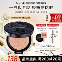 CLIO 珂莱欧（CLIO）气垫BB霜小磁铁 定妆遮瑕控油保湿提亮持久不脱妆韩国遮瑕气垫 小磁铁03#象牙色