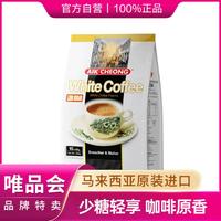 益昌老街 3合1(减糖)速溶白咖啡粉 冲调饮品40g*15包