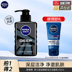 NIVEA 妮维雅 男士洗面奶控油抗痘黑头角质清爽不紧绷细致毛孔学生护肤套装 控油细致毛孔洁面乳150ml