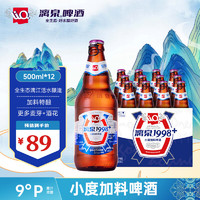 LiQ 漓泉 1998+小度加料啤酒 9度 淡色拉格  漓江活水酿造 500ml*12瓶