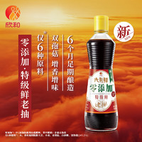 Shinho 欣和 六月鲜零添加特级老抽500ml 红烧酱油快速上色 特级品质 500ml