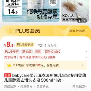 婴儿酵素洗衣液 500ml到手8.9！