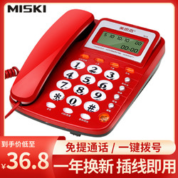 MSQ 美思奇 有线固定电话机座机办公室固话老人机家用电信坐机来电显示