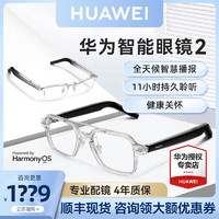 HUAWEI 华为 智能眼镜2近视智能眼镜蓝牙降噪通话华为智能眼镜三代偏光墨镜夹片华为眼镜夹片