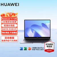HUAWEI 华为 MateBook 14 2022款 十二代酷睿版 14.0英寸 轻薄本 深空灰 (酷睿i5-1240P、核芯显卡、16GB、512GB SSD、2K、IPS、60Hz)
