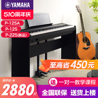 YAMAHA 雅马哈 电钢琴88键重锤p225初学者便携式家用专业智能电子钢琴p125