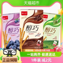 醇心恋巧克力注心饼干48g巧克力/抹茶/蓝莓味爆款口味休闲零食