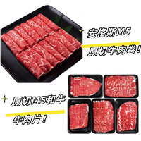 原切澳洲牛肉 安格斯M5牛肉卷250G*2盒+M5牛肉片200G*2盒