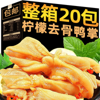 魅之风 去骨鸭掌网红酸辣柠檬味无骨鸭掌多味脱骨泡卤脆鸭爪小吃休闲食品 5包约 120g 无规格