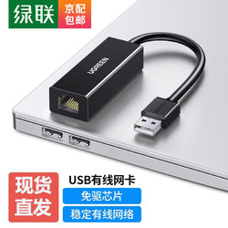 UGREEN 绿联 USB转百兆有线网卡RJ45网线接口适用苹果Mac小米盒子笔记本电脑外置以太网口转换器 黑色小巧款