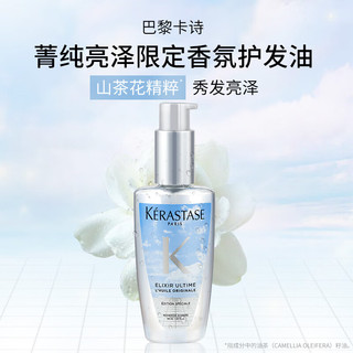 KERASTASE）菁纯亮泽护发精油 发尾油  修护液顺柔毛躁受损干枯 新品-菁纯亮泽限定精油 30ml 1瓶