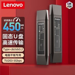 Lenovo 聯想 手機typec雙接口3.2可插手機電腦兩用內存擴容大容量otg通用