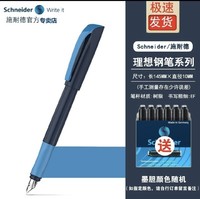 Schneider 施耐德 德国进口学生钢笔 理想系列 浅蓝色 EF尖 单支盒装+6元墨囊可备注颜色