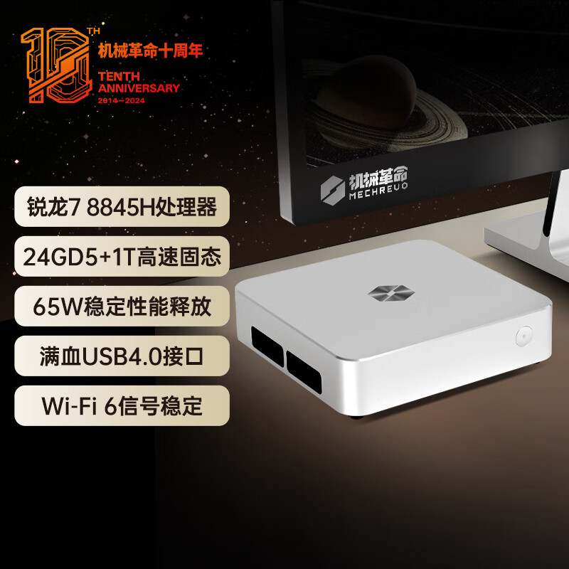 MECHREVO 机械革命 imini Pro820 迷你台式机 白色（锐龙R7-8845H、核芯显卡、24GB、1TB SSD）