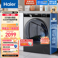 Haier 海尔 滚筒洗衣机全自动 8公斤变频 大容量 525大筒径 417mm超薄平嵌   深层除菌螨 双喷淋去泡沫