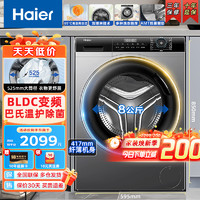 Haier 海尔 [24年新品]Haier海尔洗衣机超薄平嵌滚筒洗衣机全自动8公斤家用大容量洗衣机