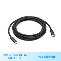 Apple 苹果 雷雳 4 Pro 连接线 (3 米) MWP02FE/A 电脑充电线 电脑传输线 Mac数据线