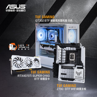 ASUS 华硕 TUF GAMING Z790-BTF主板+TUF GeForce RTX 4070 Ti BTF显卡+GT302机箱 背置套装