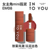 INTO YOU 心慕与你 女主角mini唇泥EM08 （1g）