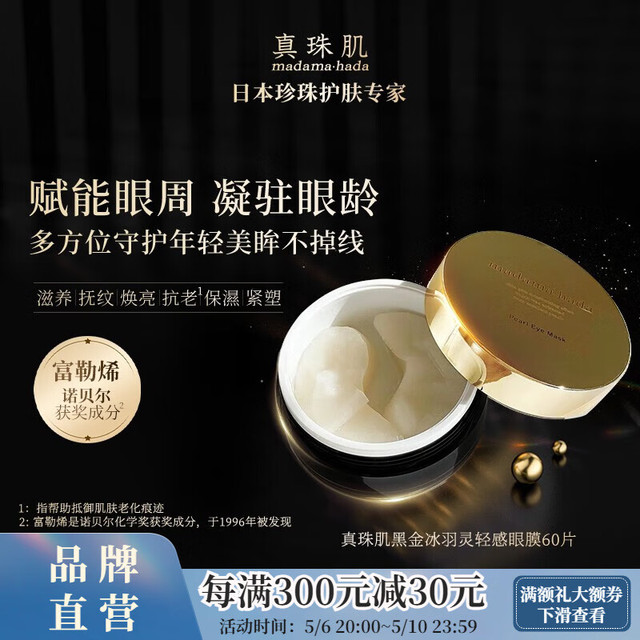 真珠肌　madamahada 真珠肌】真珠肌商城_madamahada是什么牌子