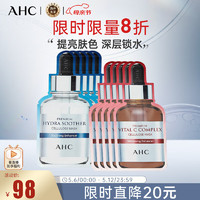 AHC 补水面膜组合套装 B5面膜27ml*5片+维生素C面膜27ml*5片